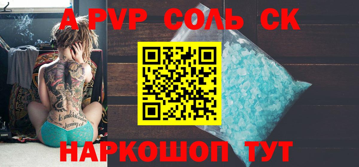 Alfa_PVP СК  где купить наркотик  Вход с VPN  Златоуст  A-PVP VHQ  A PVP Crystall 
