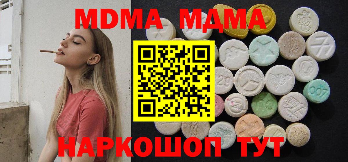 МДМА crystal Златоуст