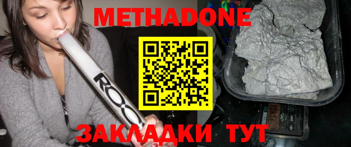 МЕТАДОН methadone  Вход с VPN  Златоуст  Метадон кристалл 