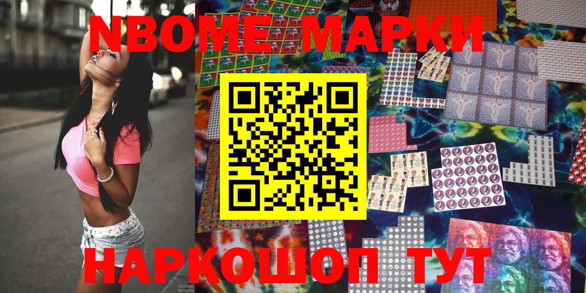 Марки N-bome 1,8мг Златоуст