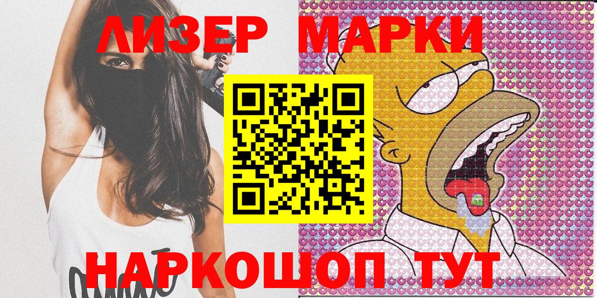 Марки N-bome 1500мкг  Марки NBOMe  закладки  Вход с VPN  Златоуст 